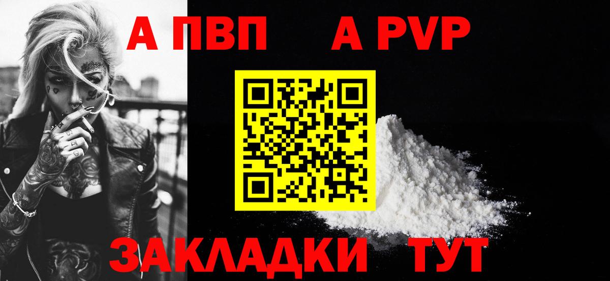 Альфа ПВП VHQ Усинск
