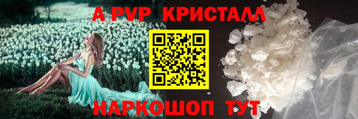 Альфа ПВП  Вход с VPN  Усинск  APVP Соль  APVP кристаллы  A PVP кристаллы 