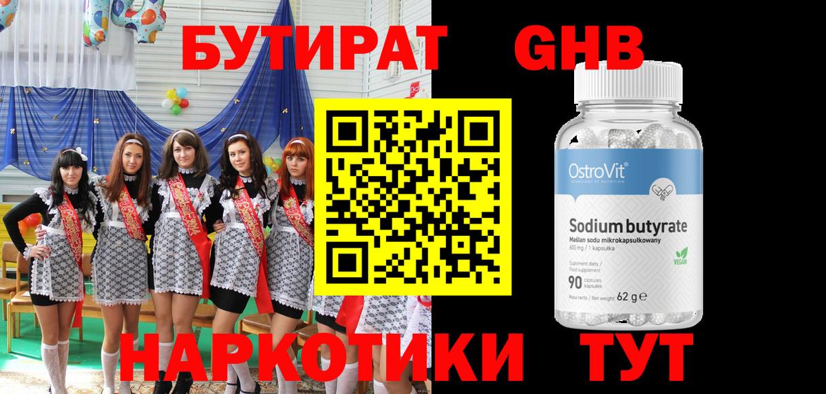 Бутират оксана Усинск