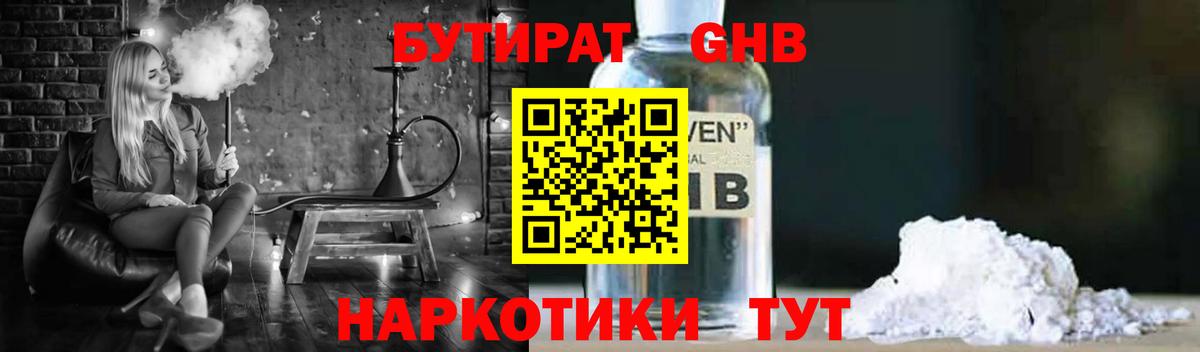 БУТИРАТ  Вход с VPN  Усинск  БУТИРАТ BDO 33% 