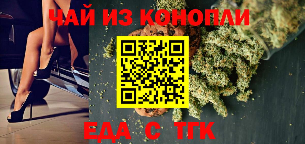 Усинск  Печенье с ТГК конопля  Вход с VPN 