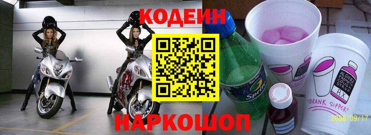 Усинск  Codein напиток Lean (лин)  Вход с VPN 