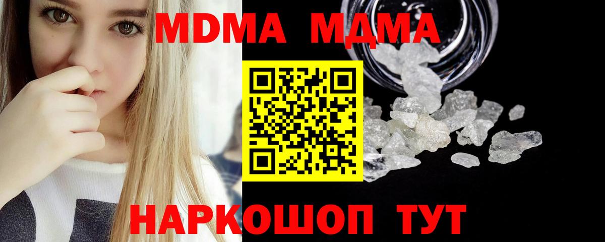 МДМА crystal  Вход с VPN  МДМА  MDMA Molly  Усинск 