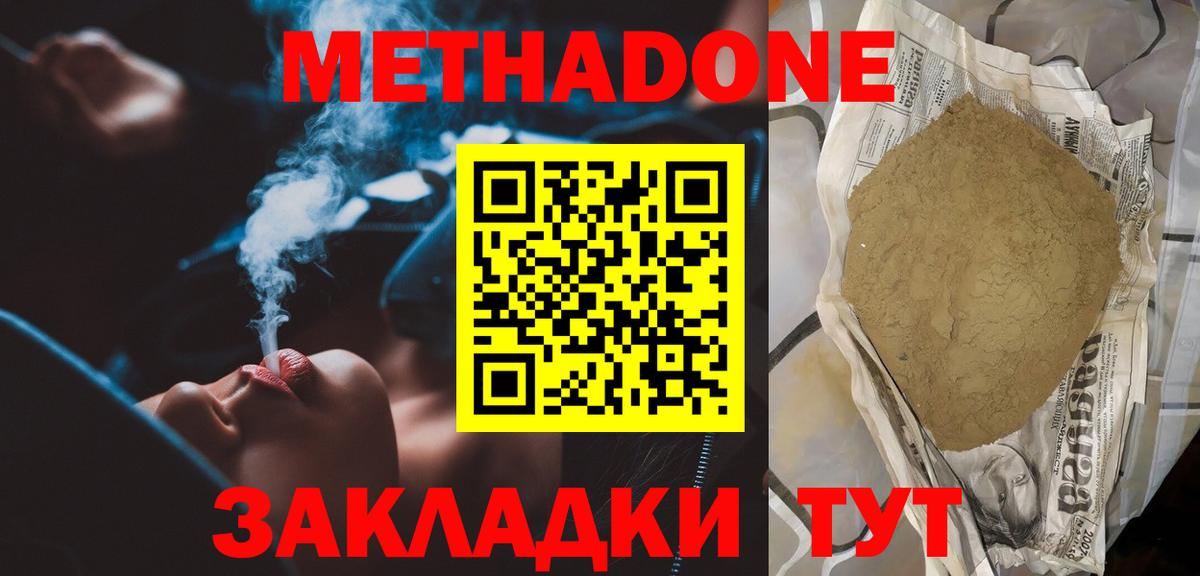 МЕТАДОН мёд Усинск