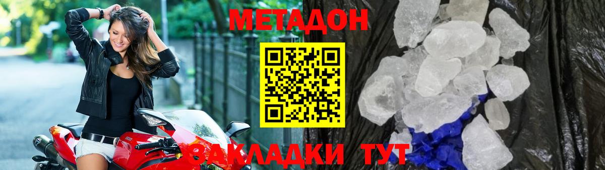 Усинск  МЕТАДОН methadone  МЕТАДОН VHQ  Вход с VPN 